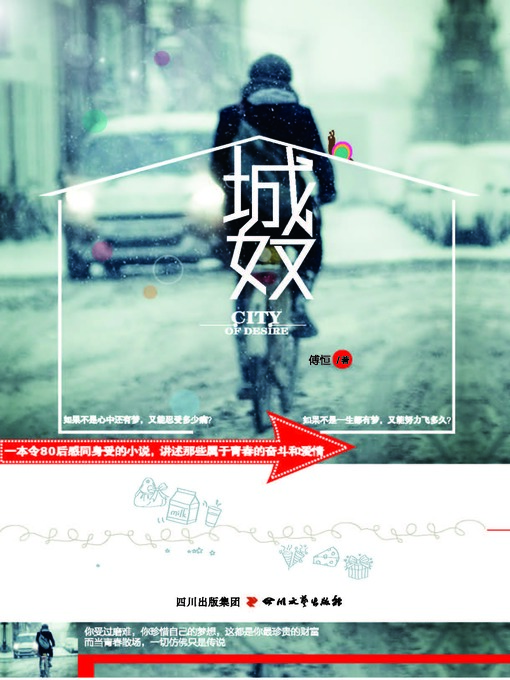 Title details for 城奴 by 傅恒 - Available